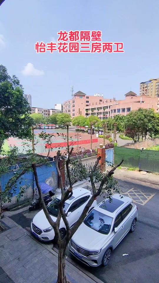 怡丰花园重庆