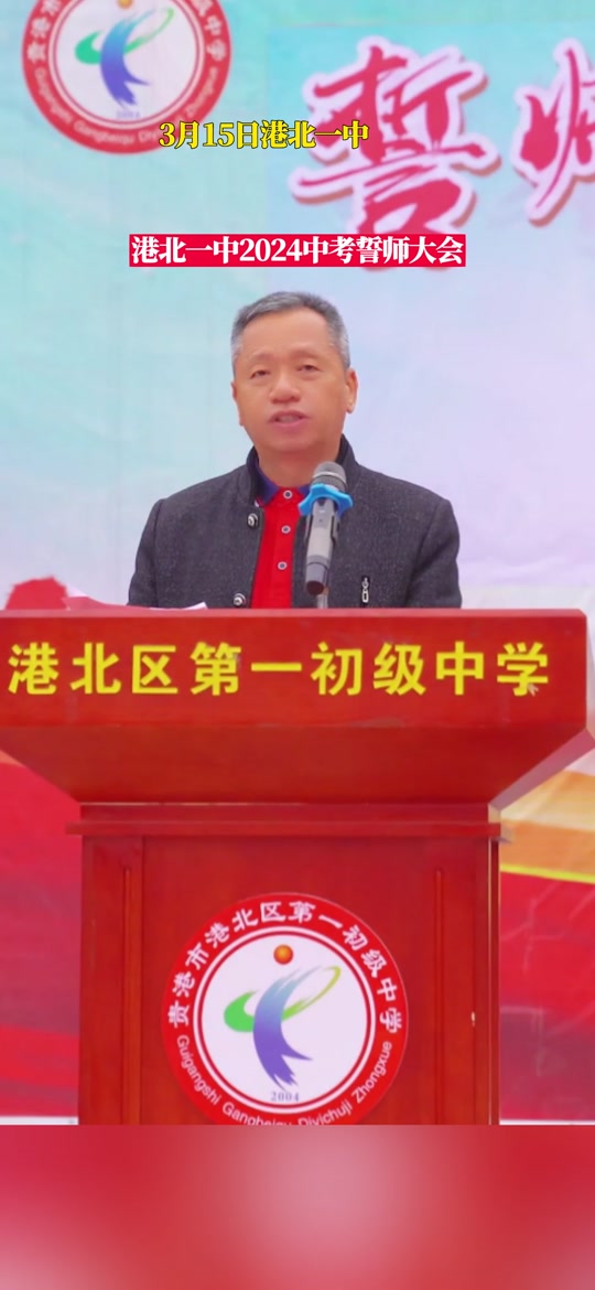 2024港北一中多少a  - 抖音