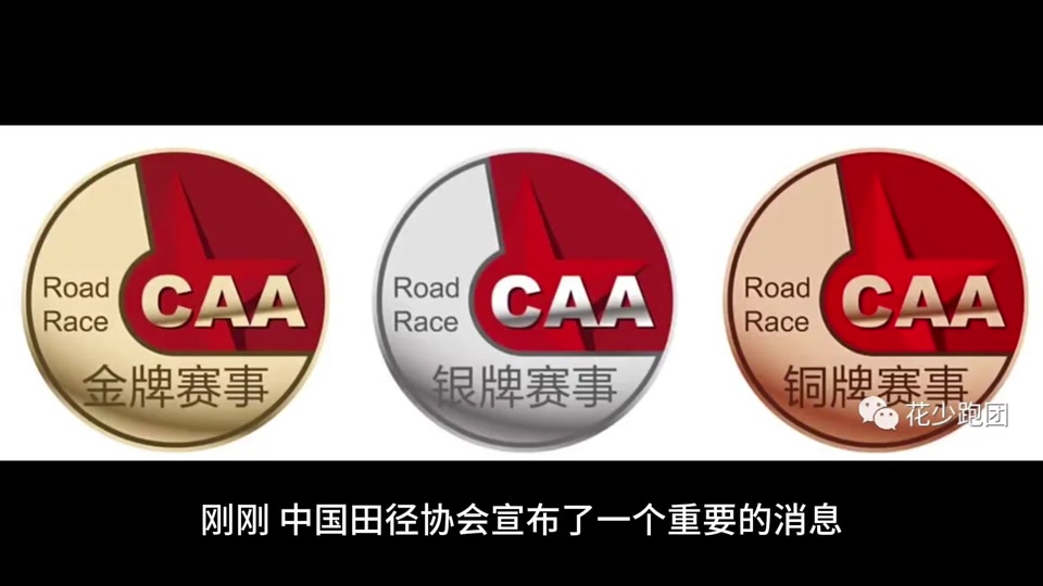 中国田协修订《路跑赛事管理办法》 - 抖音