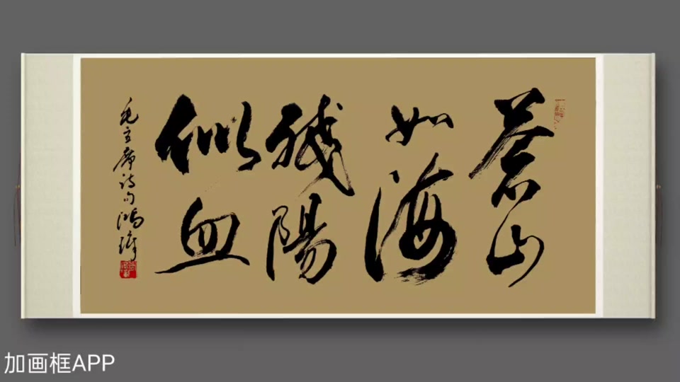 《苍山如海残阳如血》中国画