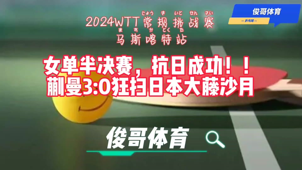 马斯喀特女单半决赛时间 - 抖音