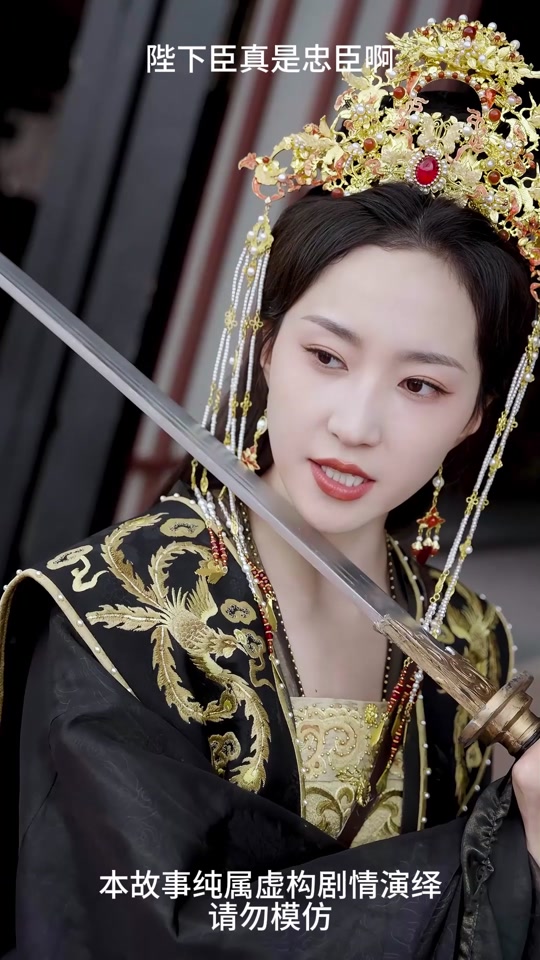 陛下臣真是忠臣啊赵婉儿怎么离 - 抖音