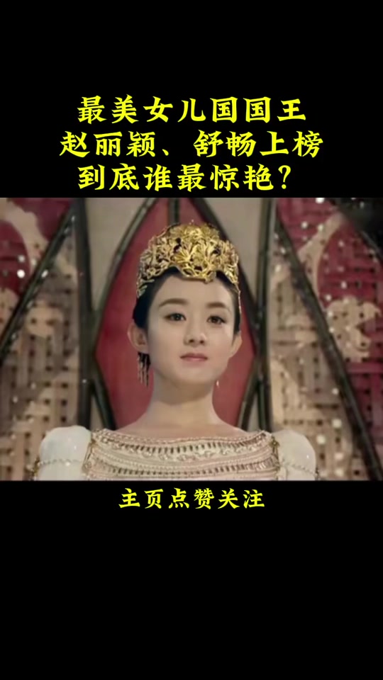 赵丽颖女儿国有几个取景地点 - 抖音