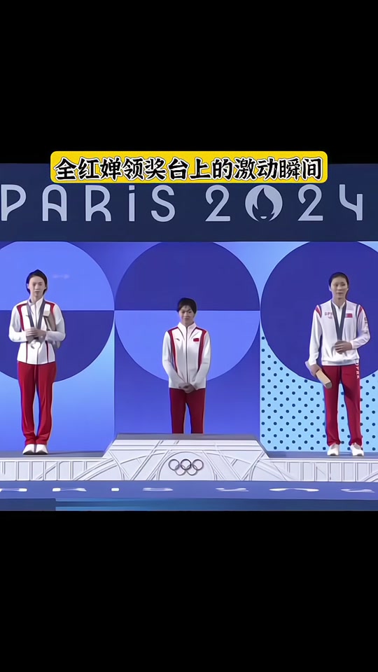东京奥运会全红婵夺冠领奖过程 - 抖音