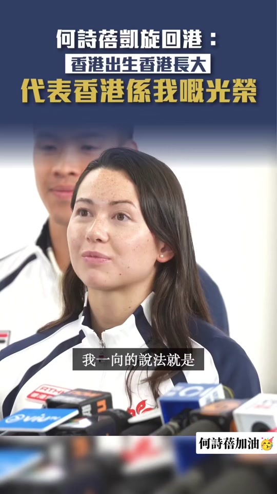 何诗蓓为什么去巴黎奥运会 - 抖音