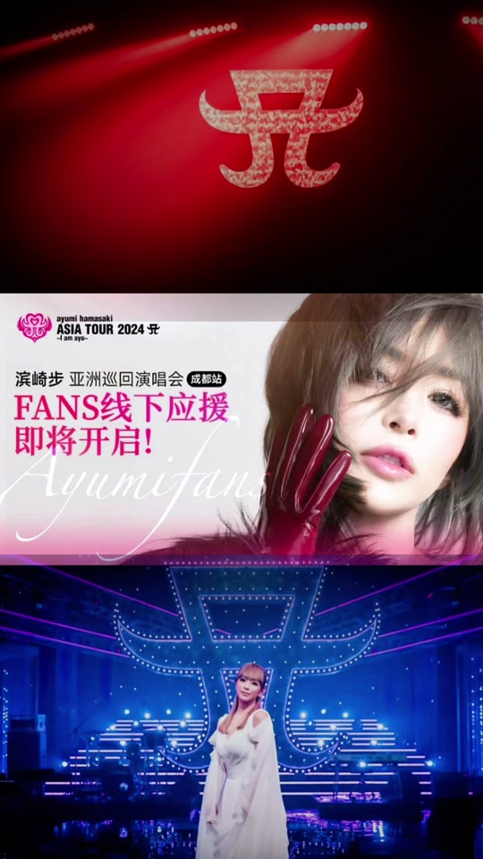 滨崎步上海应援屏幕 - 抖音