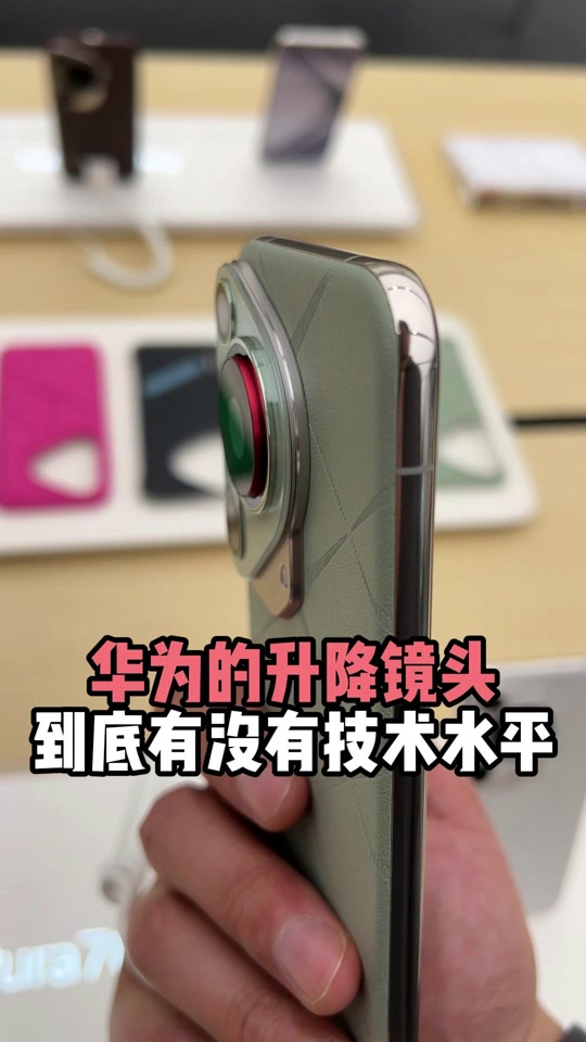 华为70摄像头伸缩怎么调 - 抖音