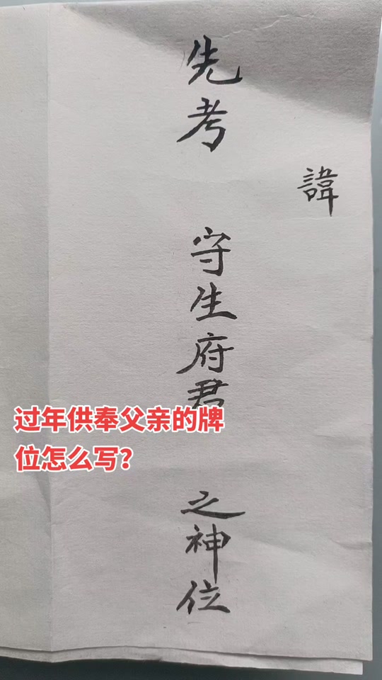 正月初八顺星牌位怎么写