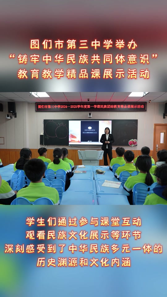 铸牢中华民族共同体意识精品课评奖吗 - 抖音