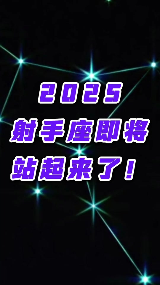 射手座代表的生肖运势(射手座的十二生肖大揭秘)