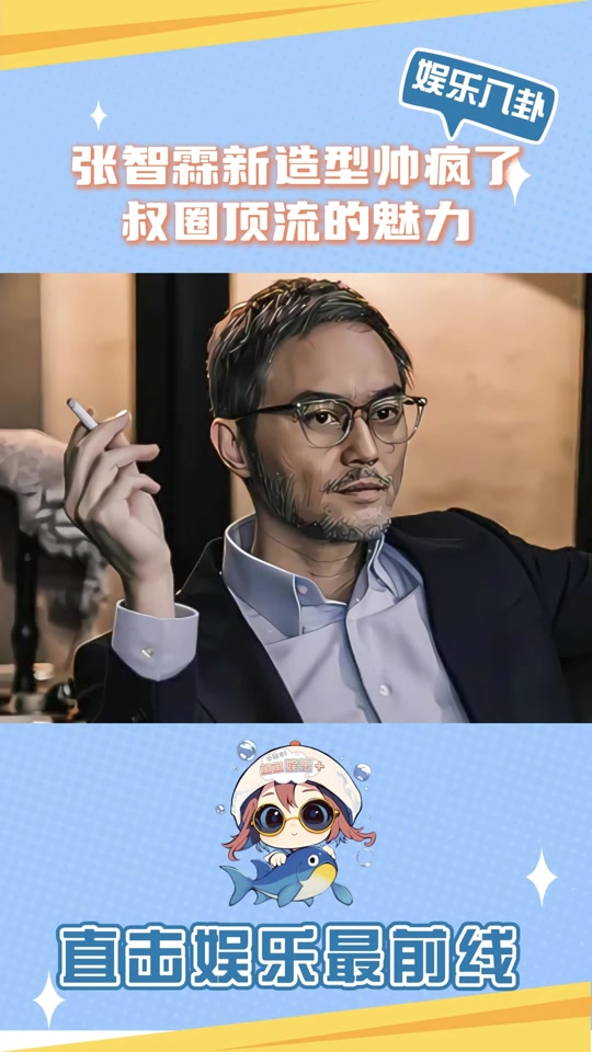 张智霖变态形象