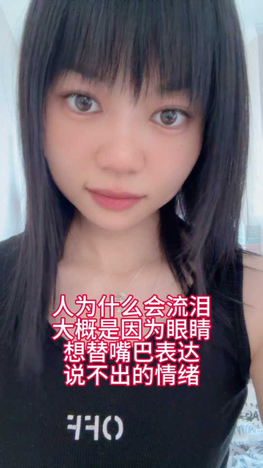 人为什么会流泪