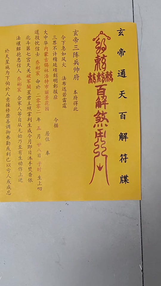 表文上的宝号是什么意思