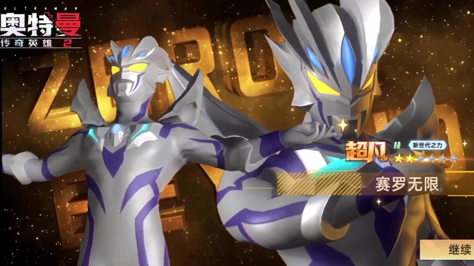 奥特曼传奇英雄2固定和跟随哪个好 - 抖音
