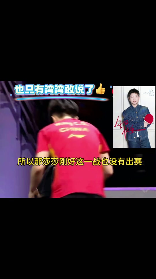 湾湾解说王楚钦梁靖昆双打比赛 - 抖音