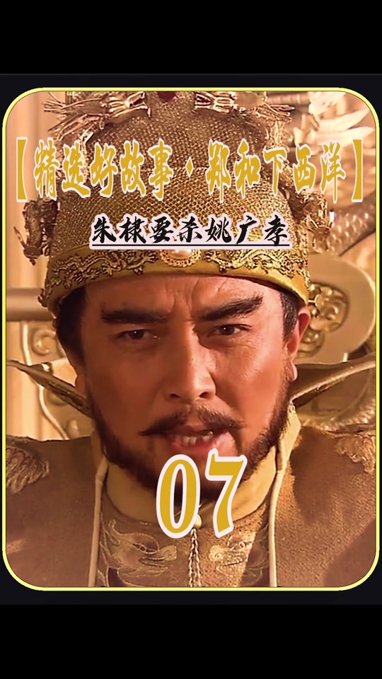 姚广孝给朱棣的信 - 抖音