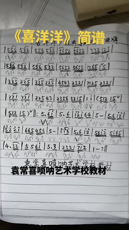 喜洋洋降b调简谱伴奏