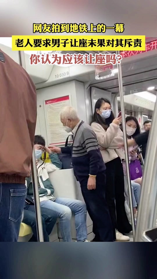老人要求年轻人让座遭拒后发飙后续 - 抖音