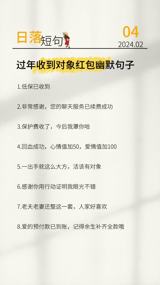 年已过完还能收到红包朋友圈文案 - 抖音