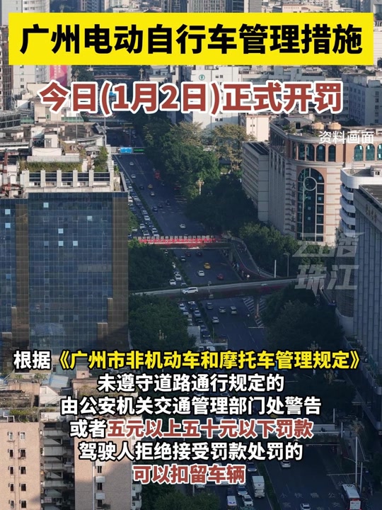 广州电动车罚款不交会怎么样 - 抖音