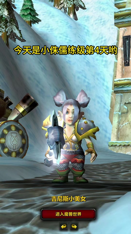 魔兽世界侏儒幻化哪吒