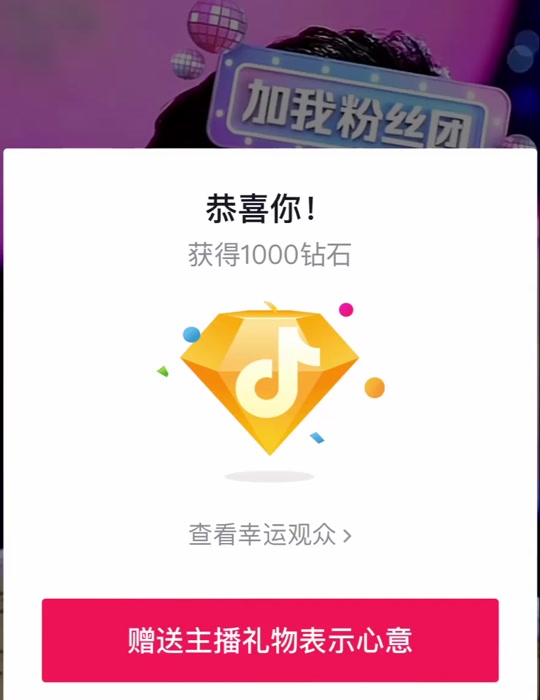 抖音给充钻=抖音充钻石怎么充