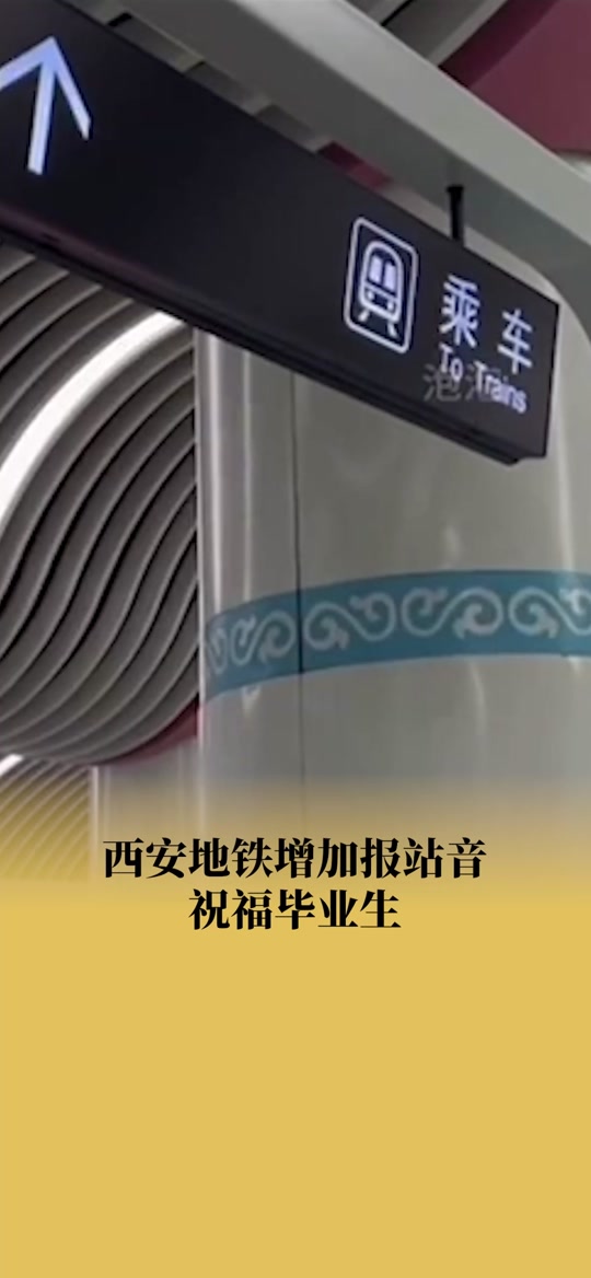 西安地铁9号线2024年新报站时间 - 抖音