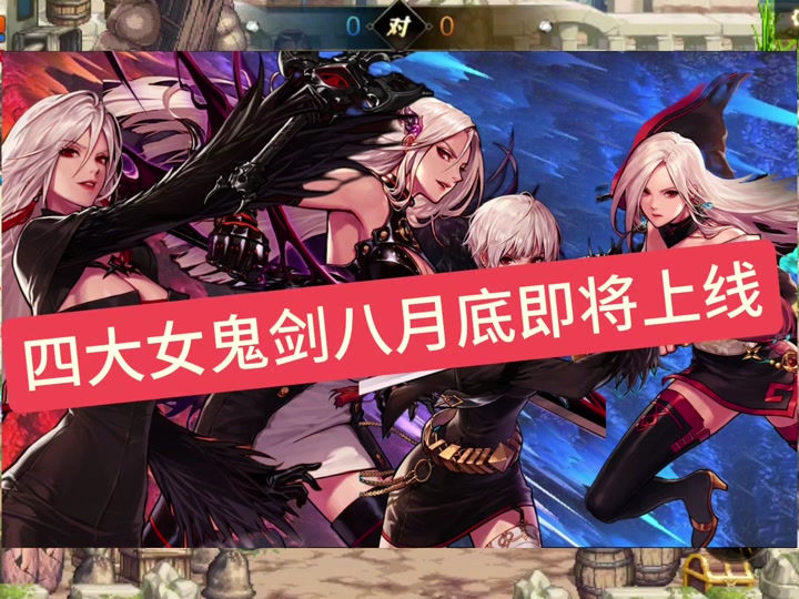 dnf女鬼剑四职业哪个形态最好看? - 抖音