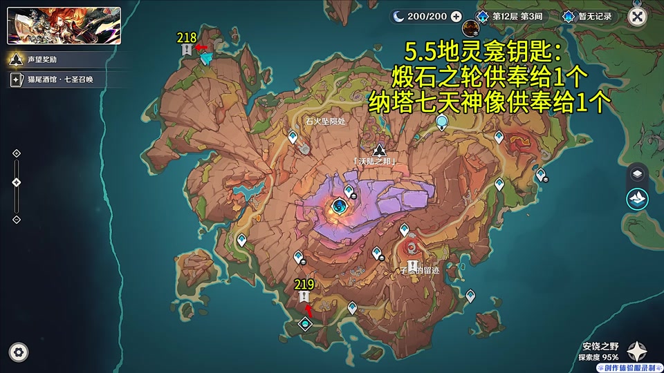 安饶之野天火之冠