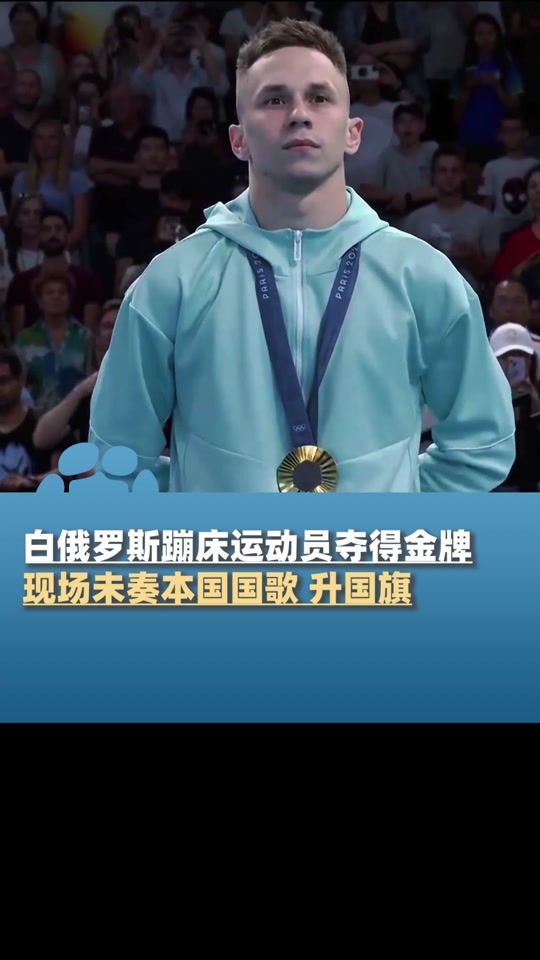 白俄罗斯选手夺得金牌 - 抖音