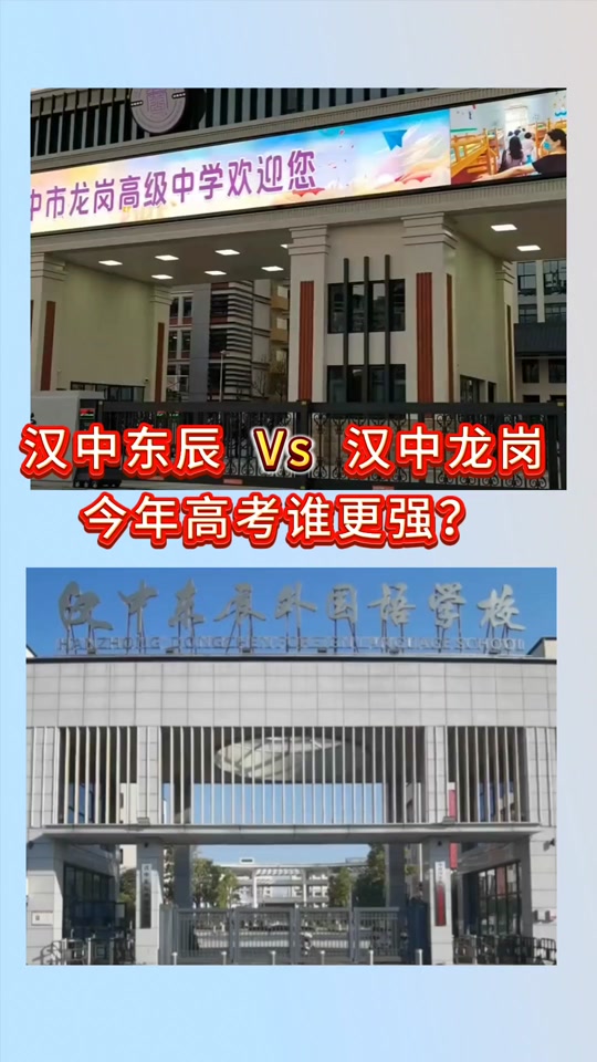 汉中东辰高中2024考了多少清北学生? - 抖音