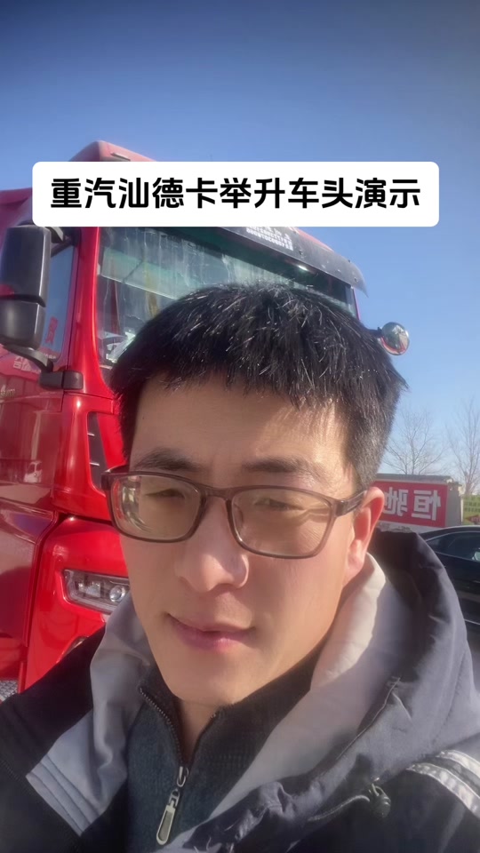 货车车头怎么翻起来 - 抖音