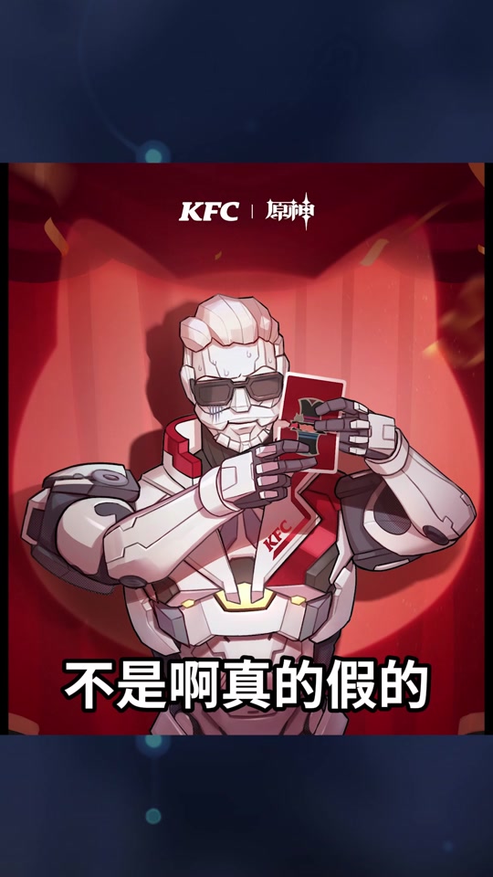 原神肯德基联动活动林尼皮肤怎么获得 - 抖音