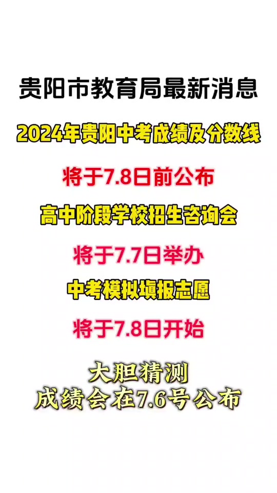 贵阳中考咨询会 - 抖音