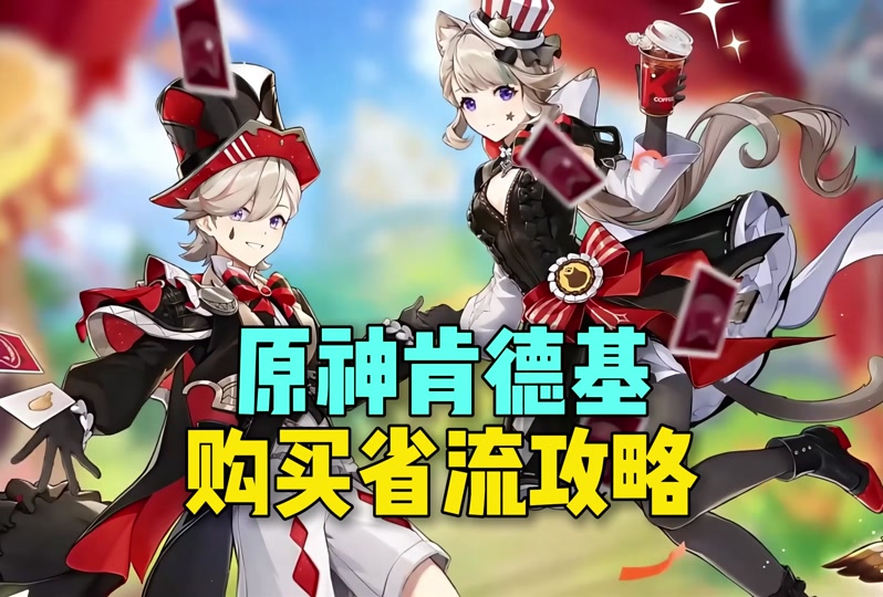 原神肯德基风之翼随机的吗? - 抖音