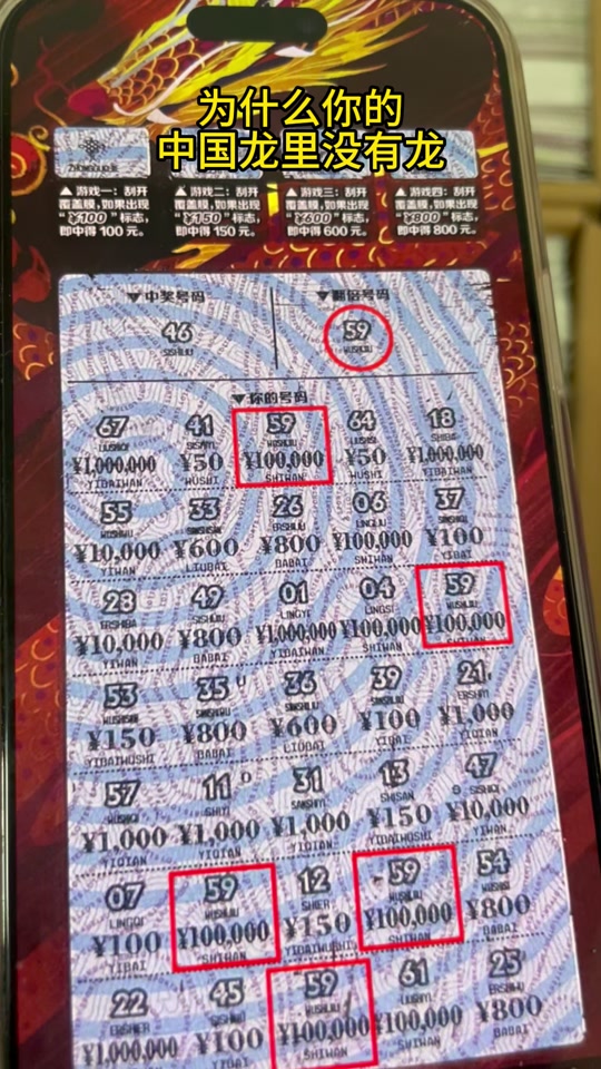 50中国龙刮刮乐哪种编号中奖率高 - 抖音