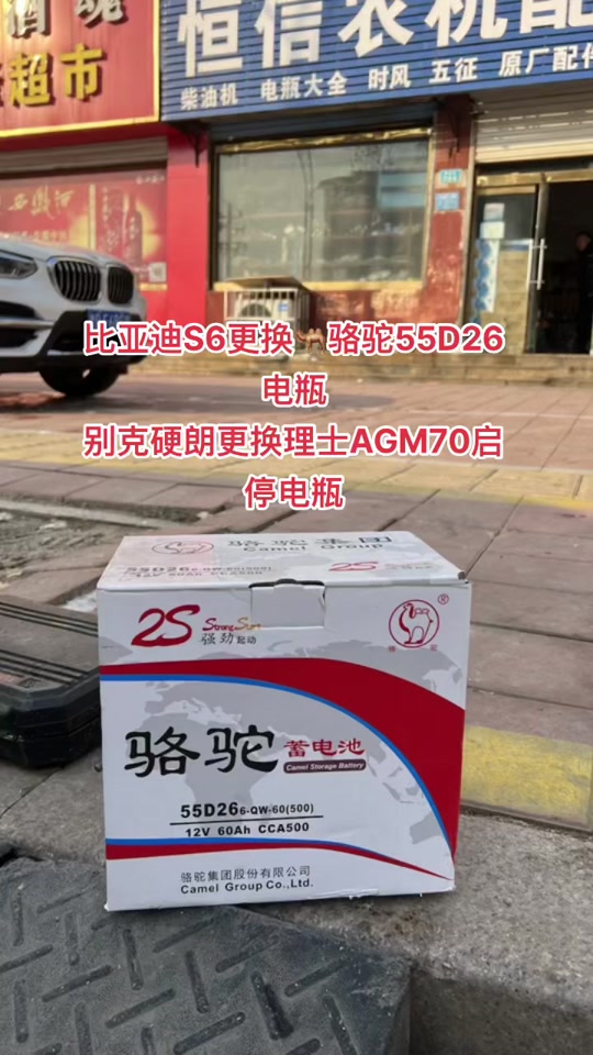 比亚迪s6原厂电瓶能装什么型号的 - 抖音