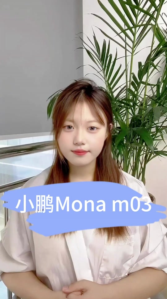 mona m03智驾什么时候推送 - 抖音