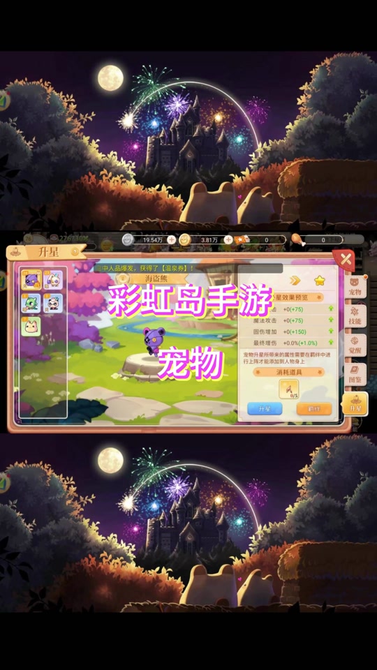 彩虹岛手游战士宠物怎么搭配 - 抖音