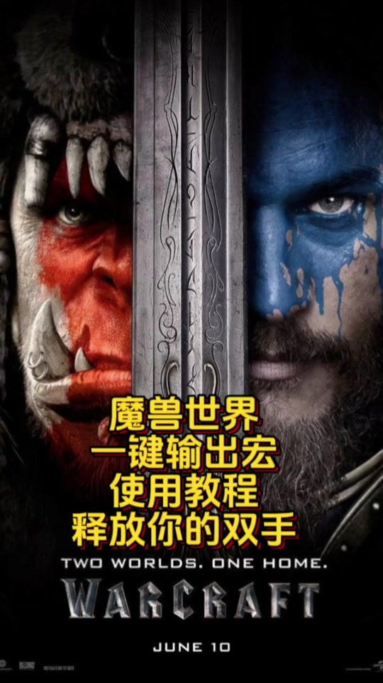 魔兽世界法师无脑冰箭宏怎么做 - 抖音