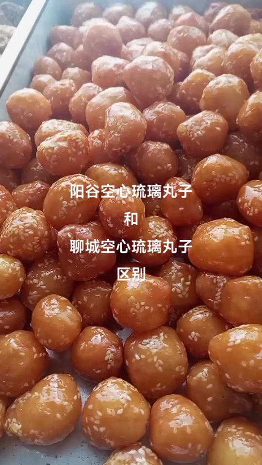 空心琉璃丸子聊城