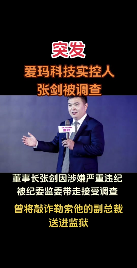 爱玛电动车副总裁是谁 - 抖音