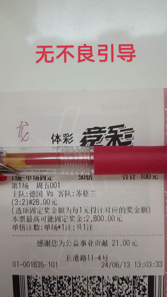 欧洲杯彩票猜五局,输一局怎么说 - 抖音