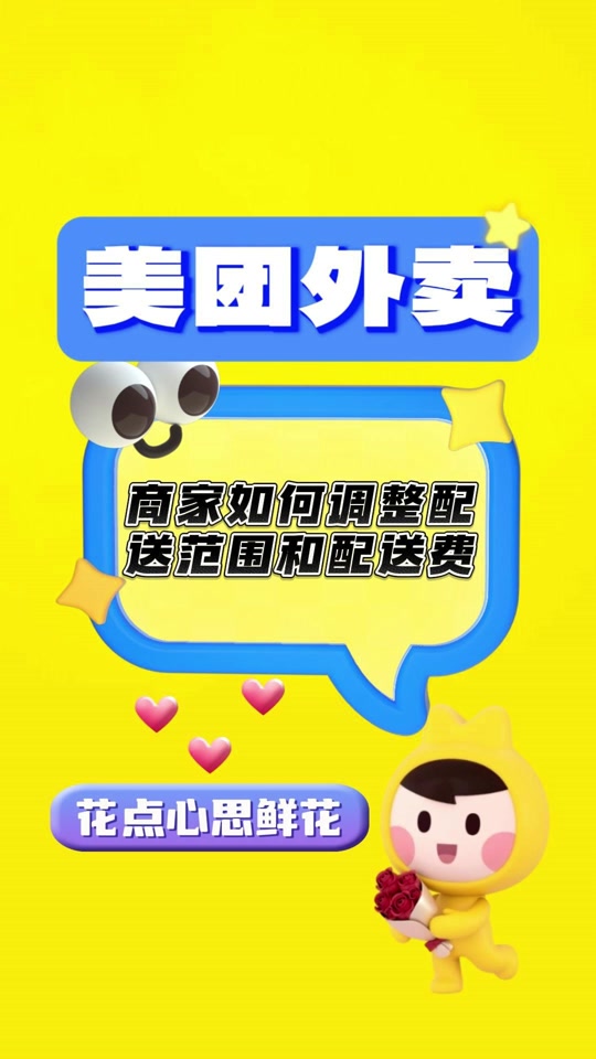 2024美团配送费设置 - 抖音