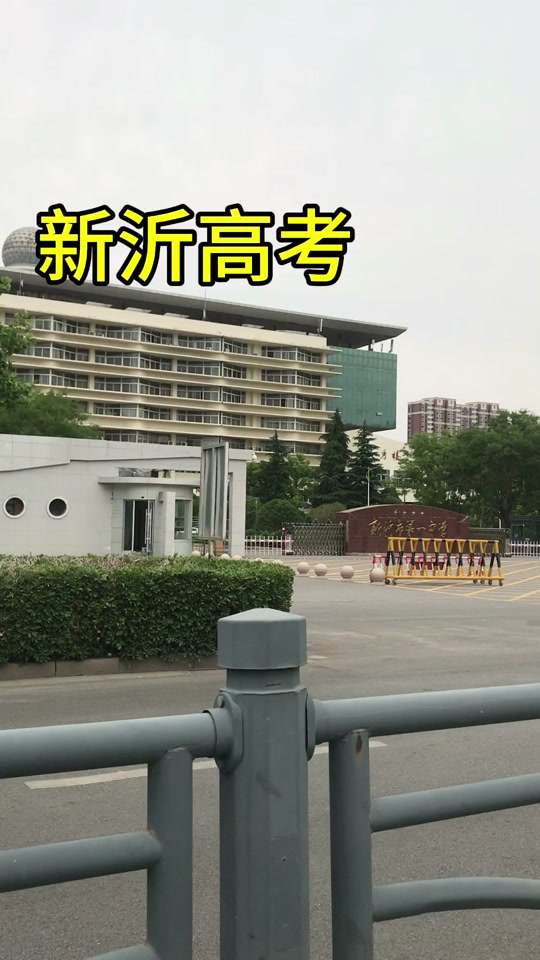 2024年盘锦市高考设置几个考场 - 抖音