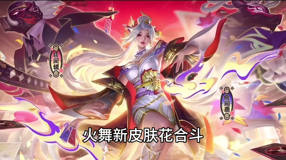 不知火舞无双皮肤陪跑皮肤是什么 - 抖音
