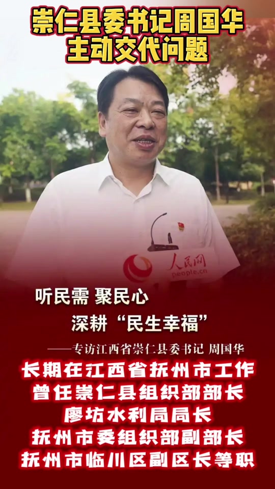 崇仁县周国华是抚州人吗 - 抖音