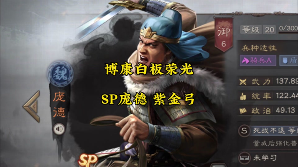 三谋开局抽到庞德怎么组 - 抖音