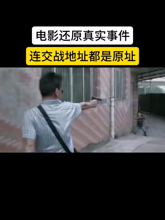 周克华走进死胡同是实地取景吗 - 抖音