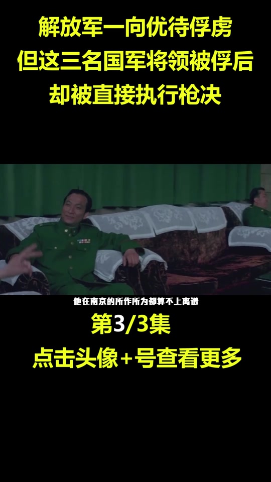 国民党将领李梓良解放后怎么样 - 抖音